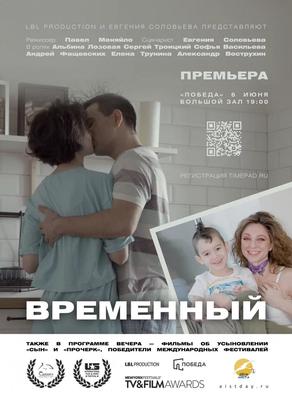 Постер: Временный