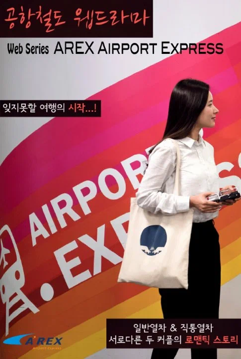 Постер: AREX Airport Express