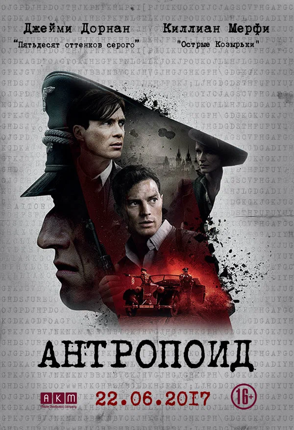 Постер: Антропоид