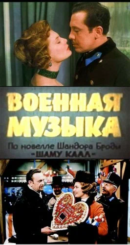 Постер: Военная музыка