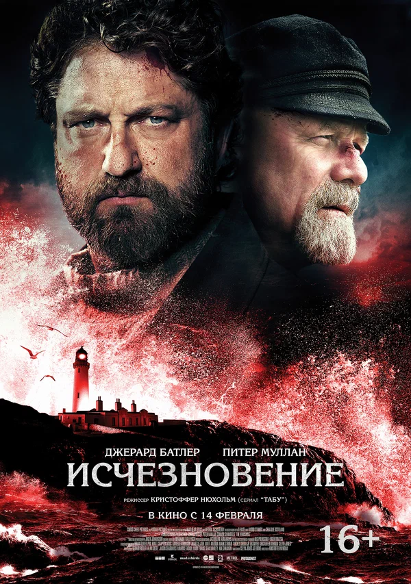 Постер: Исчезновение