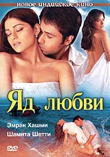 Постер: Яд любви
