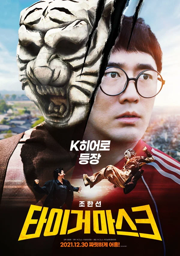 Постер: Маска тигра