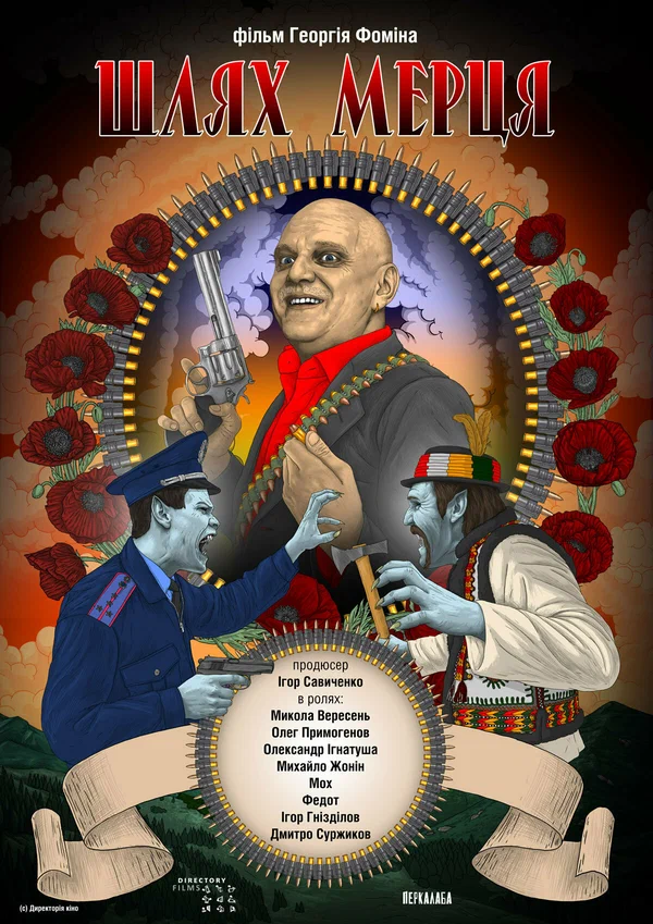 Постер: The Deadman's Path
