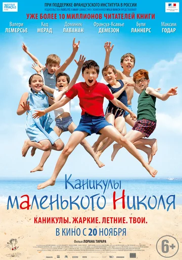 Постер: Каникулы маленького Николя
