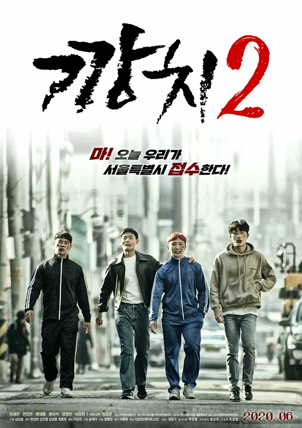 Постер: После школы 2