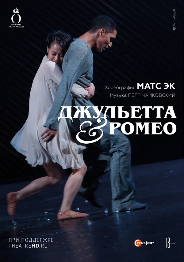 Постер: Джульетта & Ромео