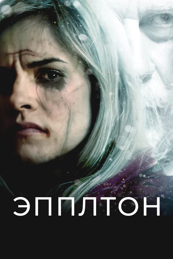 Постер: Эпплтон
