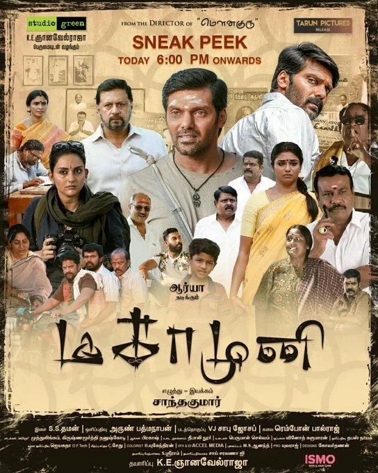 Постер: மகாமுனி
