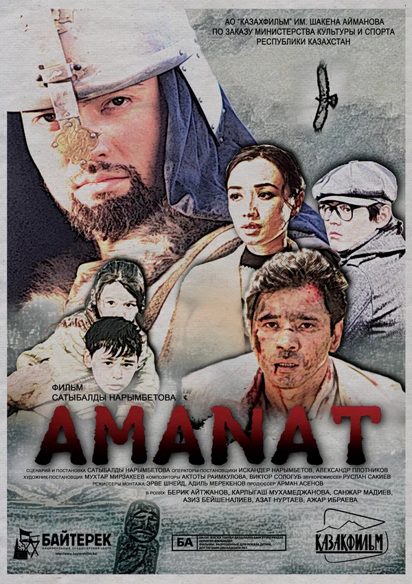 Постер: Аманат