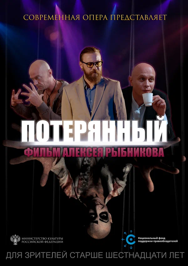 Постер: Потерянный