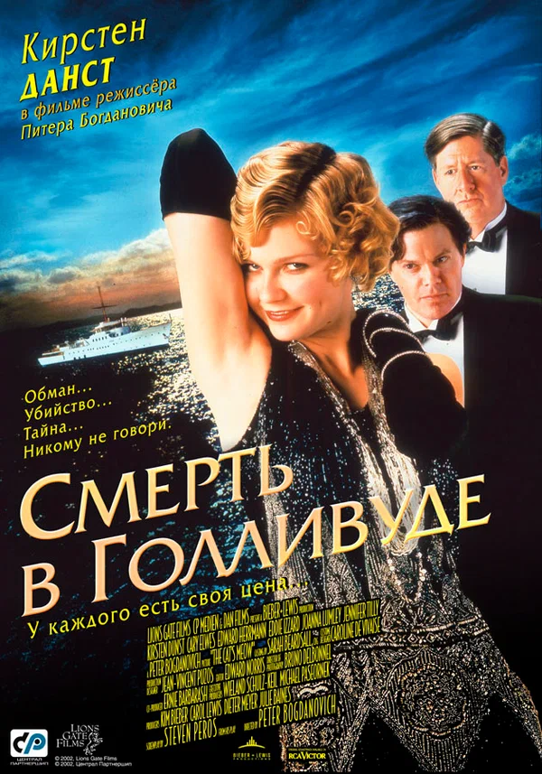 Постер: Смерть в Голливуде