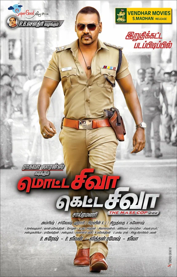 Постер: மொட்ட சிவா கெட்ட சிவா