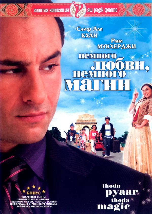 Постер: Немного любви, немного магии