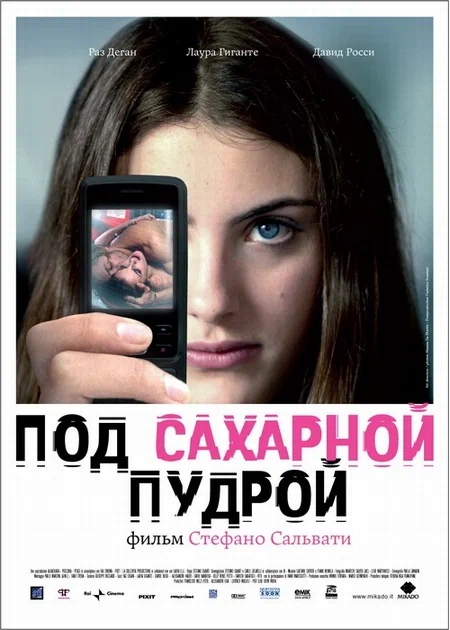 Постер: Под сахарной пудрой