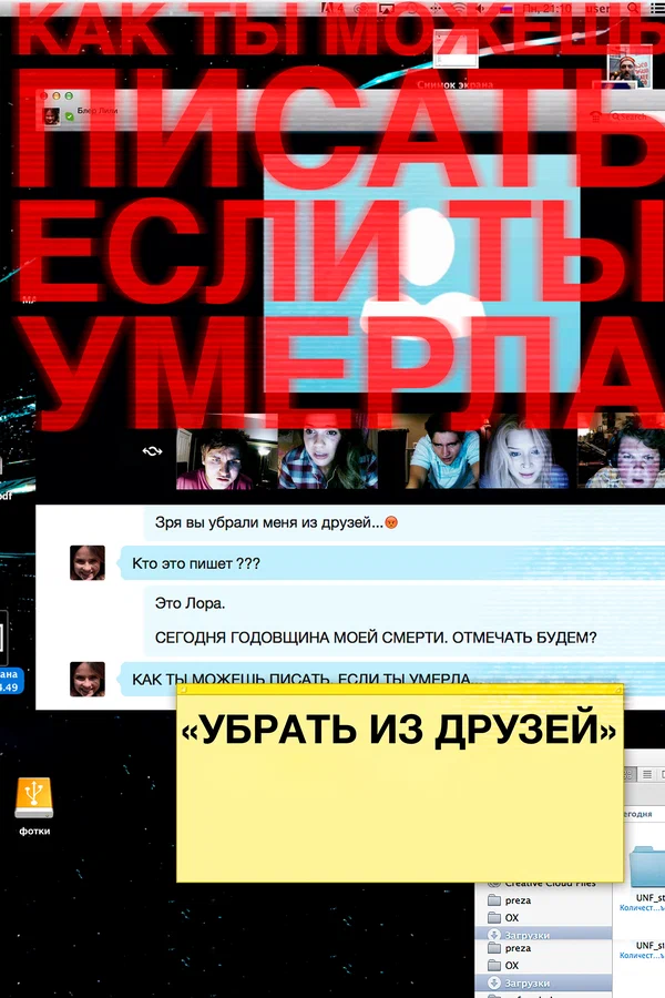 Постер: Убрать из друзей
