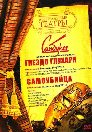 Постер: Гнездо глухаря