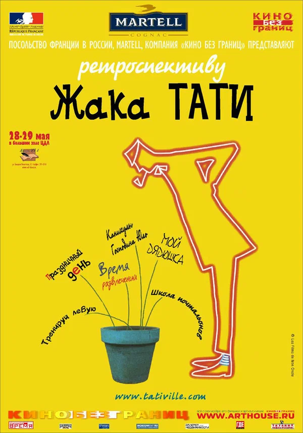 Постер: Трафик