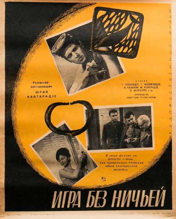 Постер: Игра без ничьей
