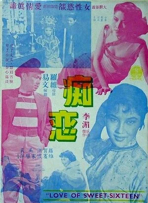 Постер: Dang fu qing chi