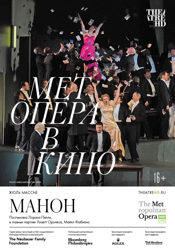Постер: Манон