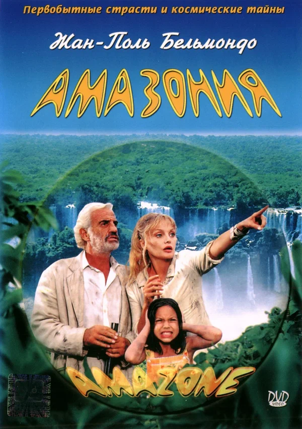 Постер: Амазония