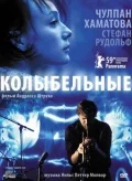 Постер: Колыбельные