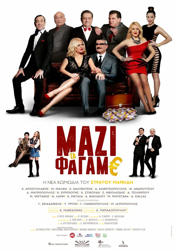 Постер: Mazi ta fagame