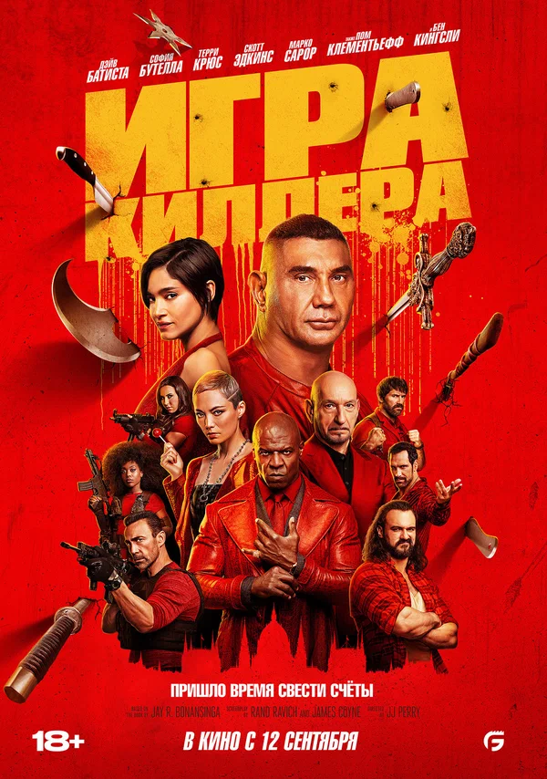 Постер: Игра киллера