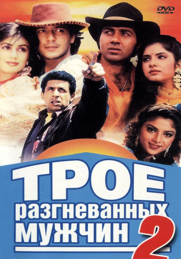 Постер: Трое разгневанных мужчин 2