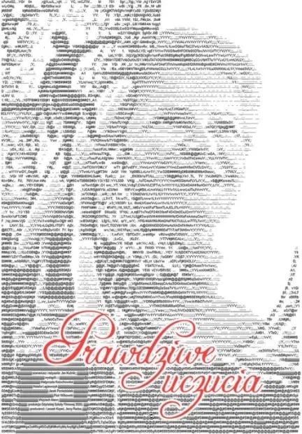 Постер: Prawdziwe uczucia