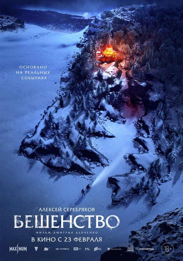 Постер: Бешенство