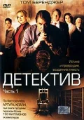 Постер: Детектив