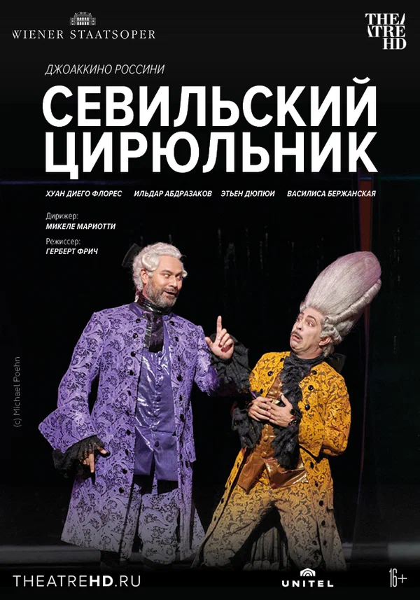 Постер: Венская опера: Севильский цирюльник