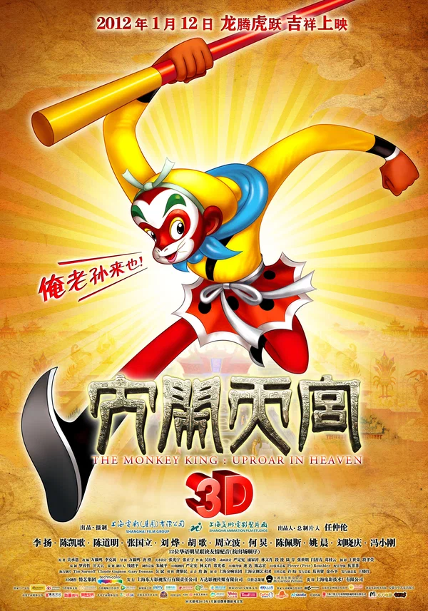 Постер: Царь обезьян 3D