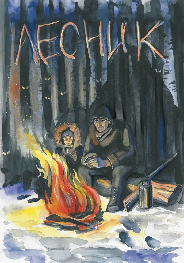 Постер: Лесник