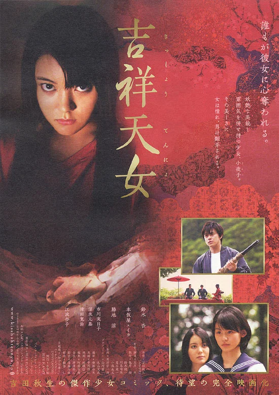 Постер: 吉祥天女