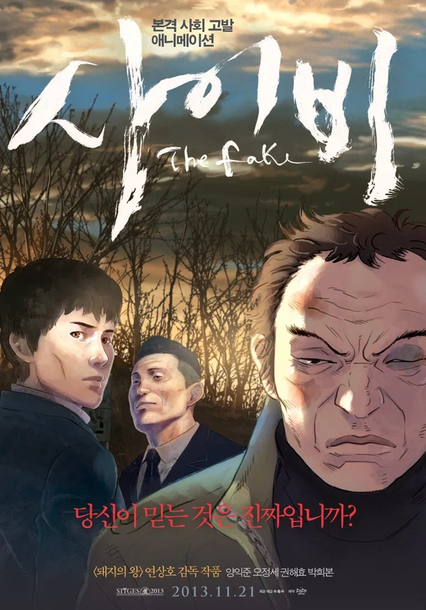 Постер: Подделка
