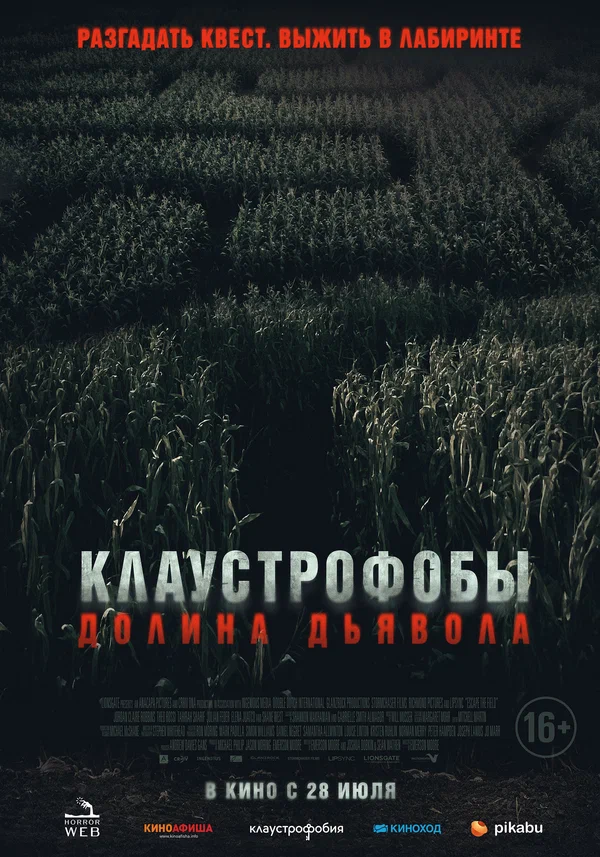 Постер: Клаустрофобы. Долина дьявола