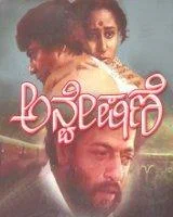Постер: ಅನ್ವೇಷಣೆ