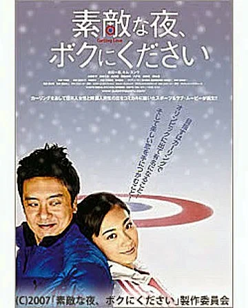 Постер: Sutekina yoru, boku ni kudasai
