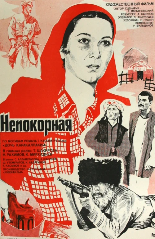 Постер: Непокорная