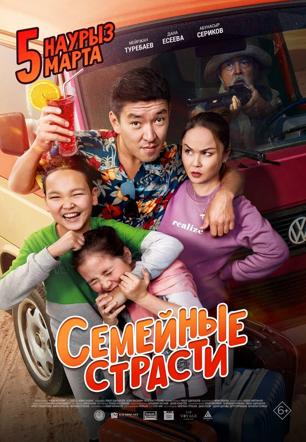 Постер: Семейные страсти