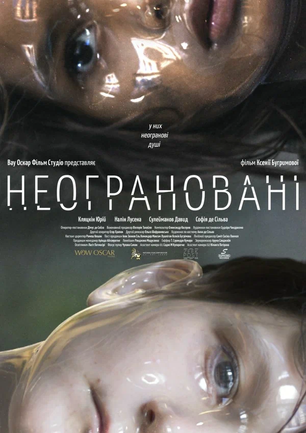 Постер: Неогранённые