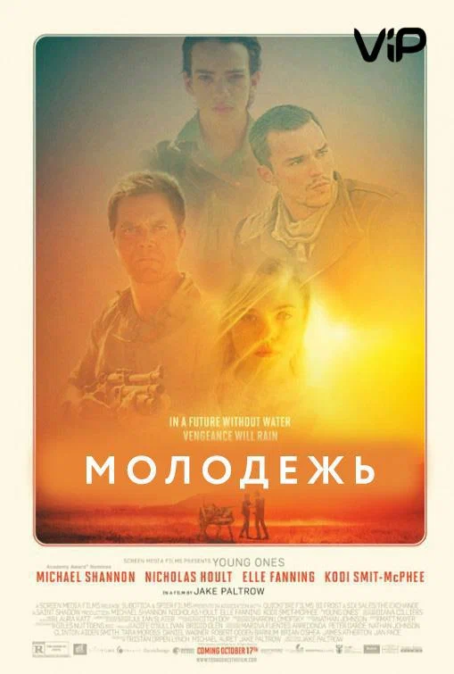 Постер: Молодежь