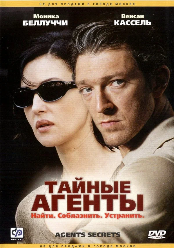 Постер: Тайные агенты