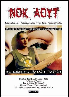 Постер: Нокаут