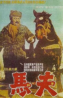 Постер: Конюх