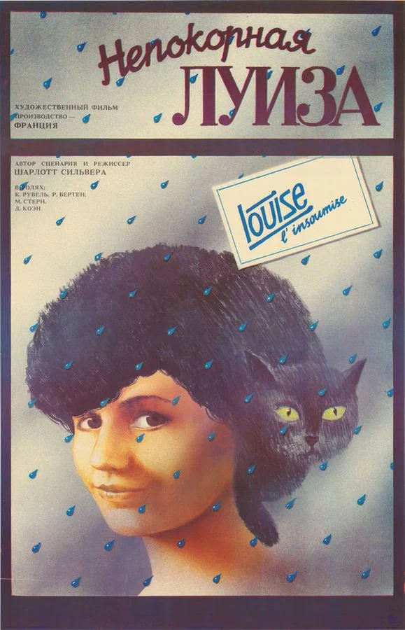 Постер: Непокорная Луиза
