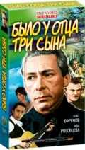 Постер: Было у отца три сына